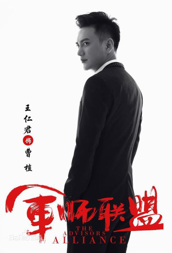 王仁君《军师联盟》高清剧照