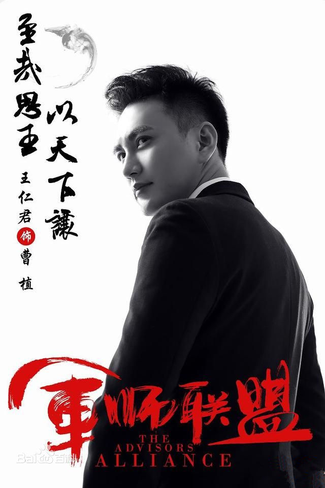 王仁君《军师联盟》高清剧照