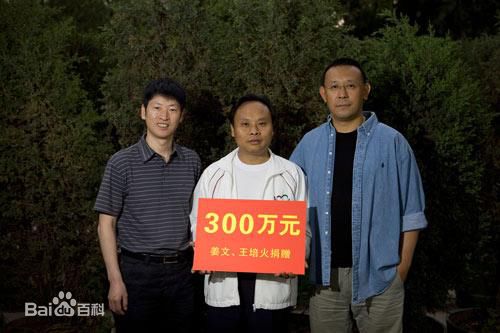 姜文(Jiang Wen)参加公益活动图册