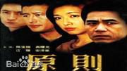 精选陈晓雷在导演作品《原则》中的图册