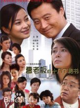 精选陈晓雷在导演作品《曹老板的十八个秘书》中的图册