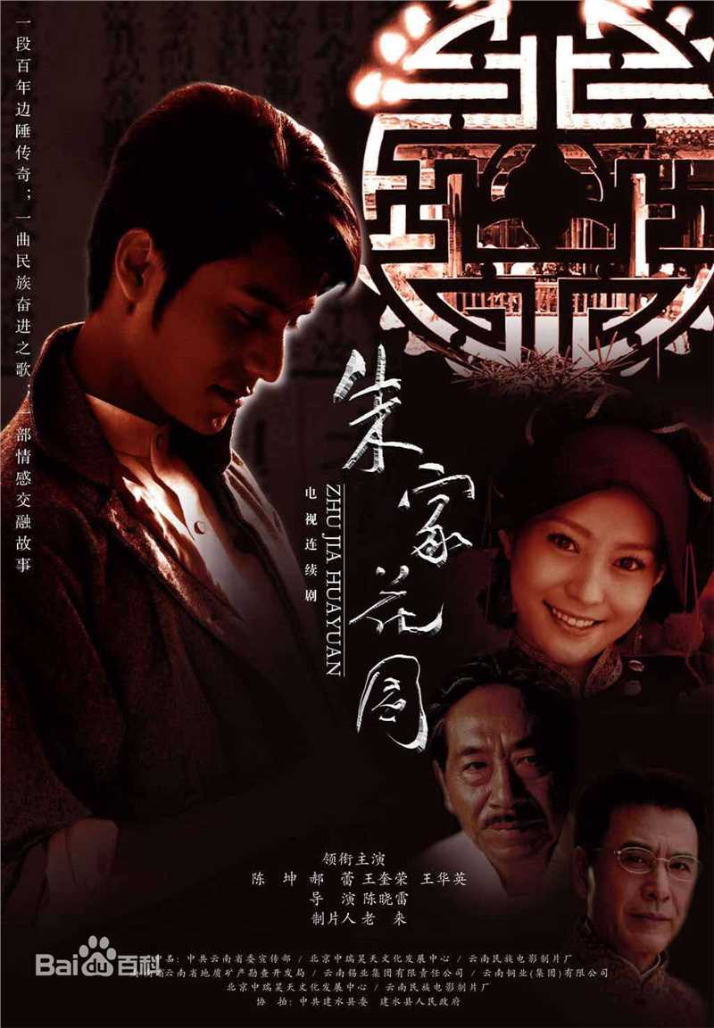 最全陈晓雷在导演作品《朱家花园》中的相册