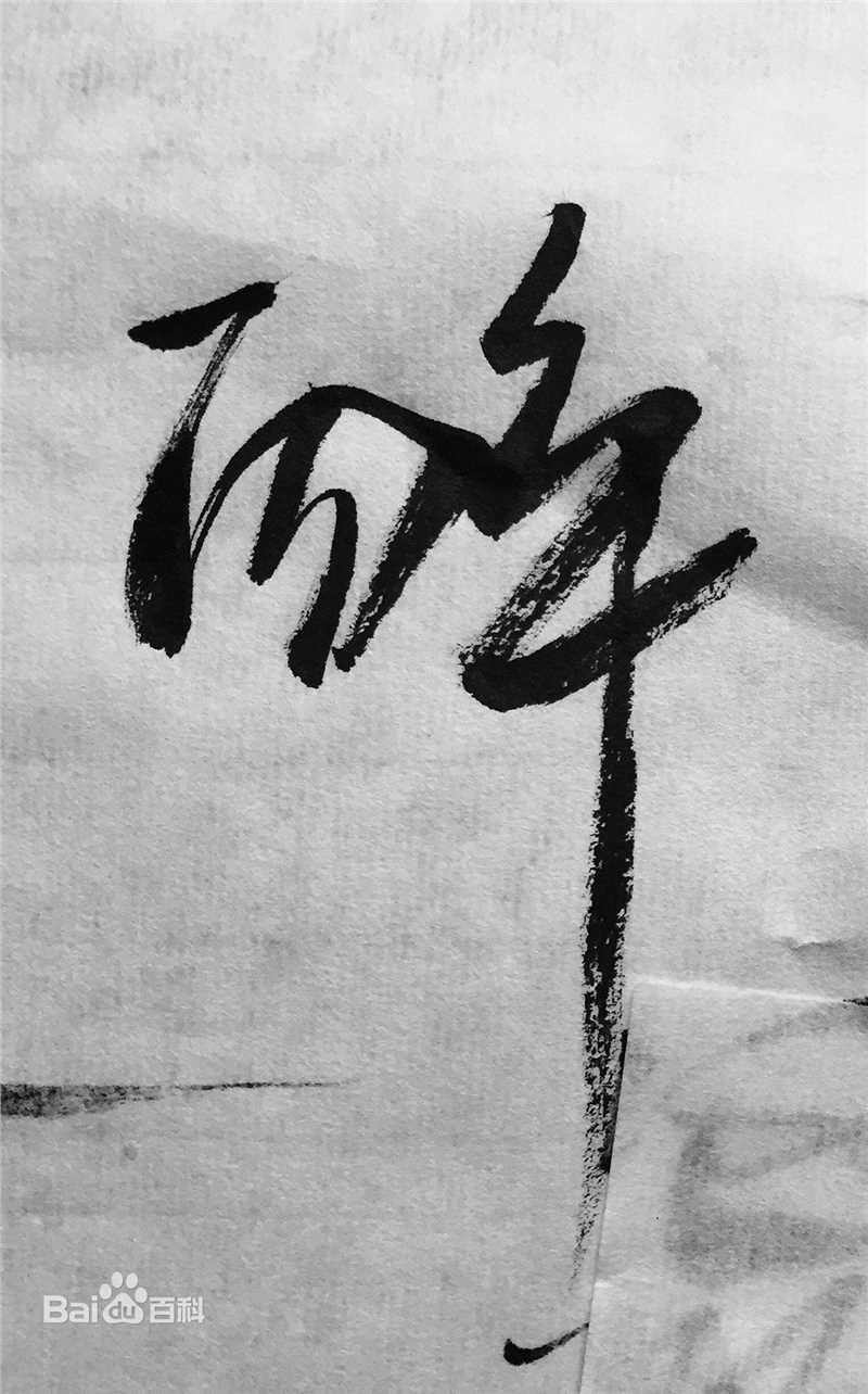 罗小伊(Royi)笔墨之香图册