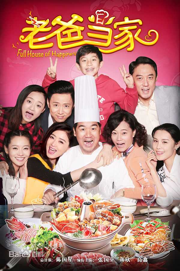 韩丹彤(dan tong Han)《老爸当家高清剧照》