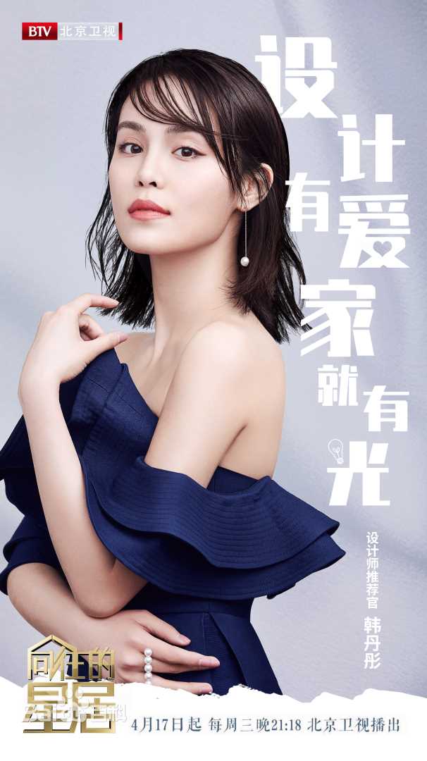 韩丹彤(dan tong Han)向往的星居图片图册