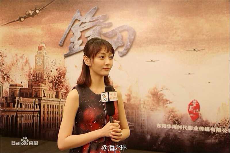 高清潘之琳(Feeling Pan)在《锋刃》中的图集