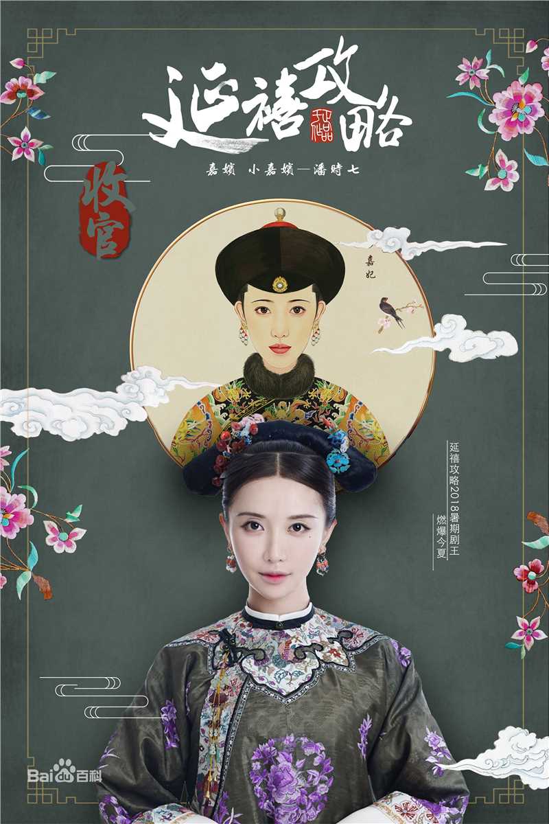 潘时七(Sookie)《延禧攻略》剧照