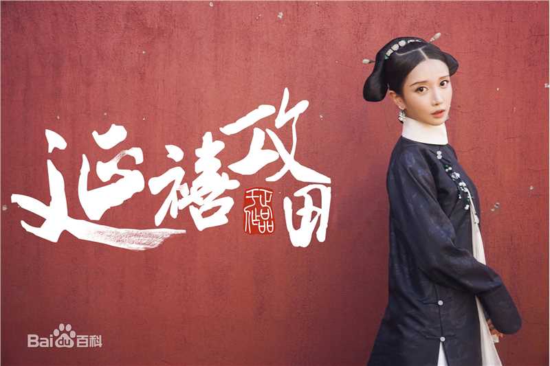 潘时七(Sookie)《延禧攻略》剧照