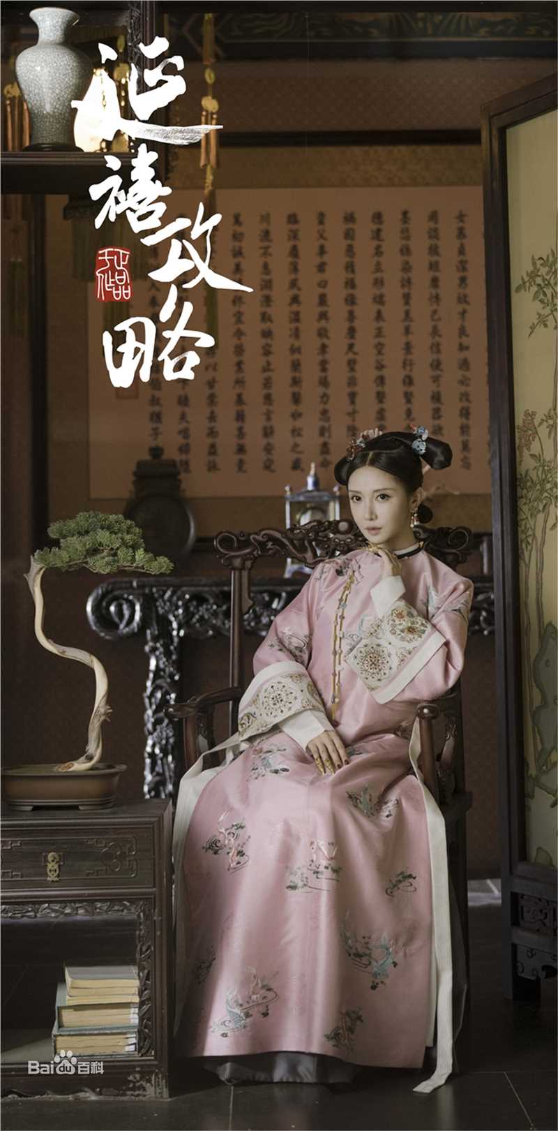 潘时七(Sookie)《延禧攻略》剧照