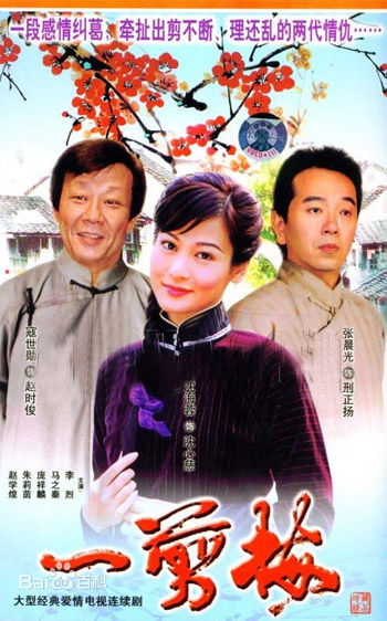 寇世勋(Johnny)电视剧《一剪梅》剧照