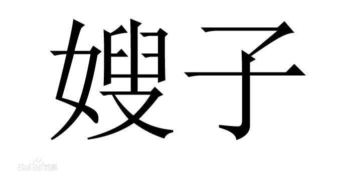 最新高强性感图片