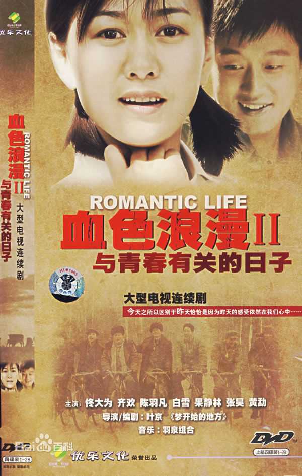 齐襄《与青春有关的日子》最新剧照