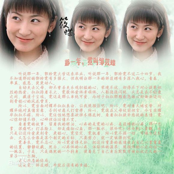 郭珍霓(Jenny)木棉花的春天——邹筱蝶生活照