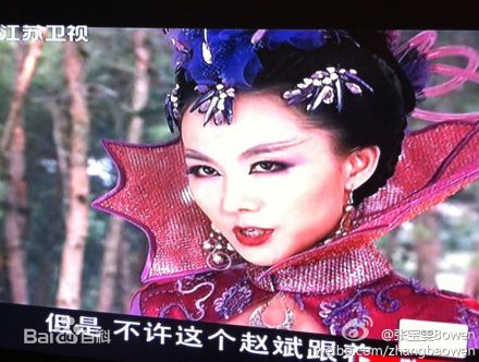 最优质张宝雯(Bowen)在《活佛济公2》绿姬中的相册