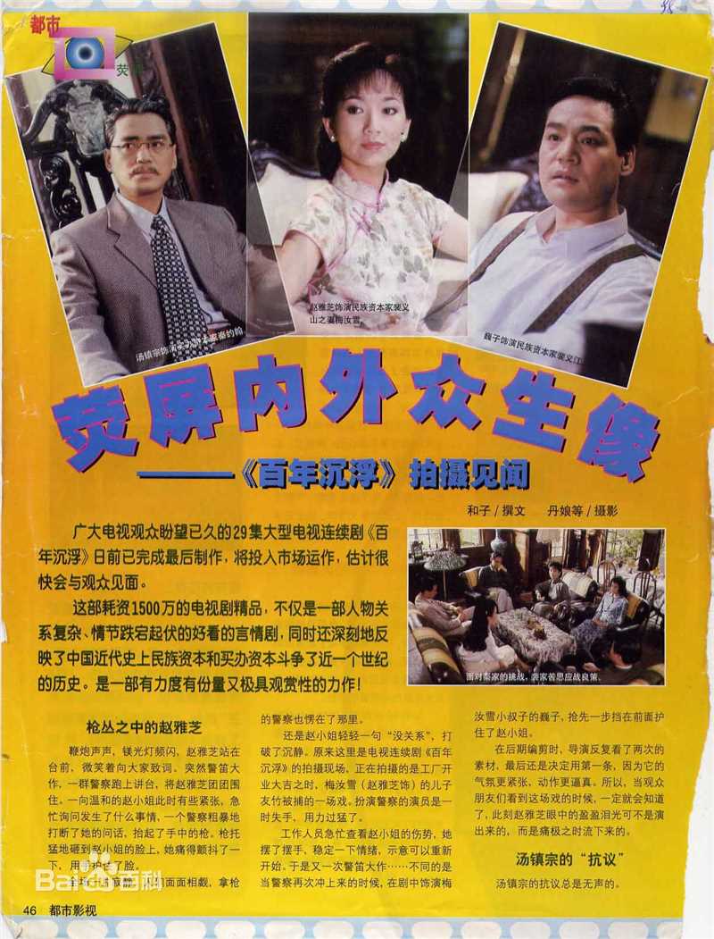 汤镇宗(Tong Chun Chung)1997 《百年沉浮》最优质剧照