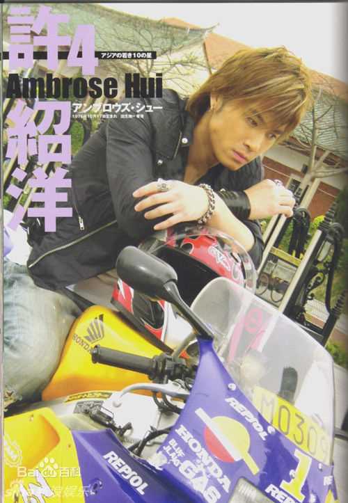 精选许绍洋(Ambrose)精彩图册