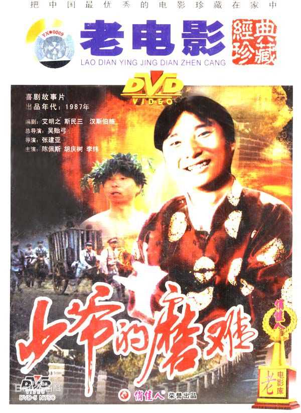 陈佩斯(Peisi Chen)少爷磨难图片图册