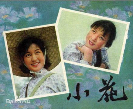 刘晓庆小花精选剧照