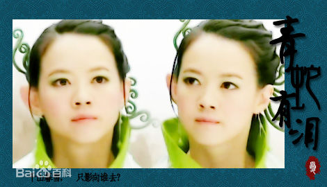 最新曾宝仪(Bowie Tsang)在2010年《天师钟馗》饰演青蛇中的图集