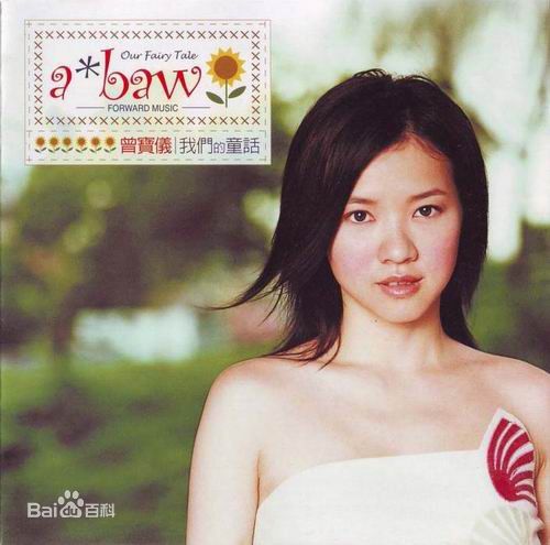 曾宝仪(Bowie Tsang)前后照片