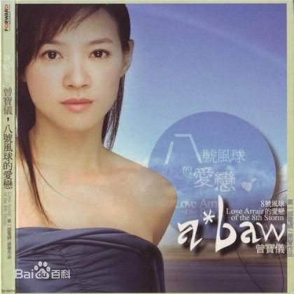 曾宝仪(Bowie Tsang)前后照片