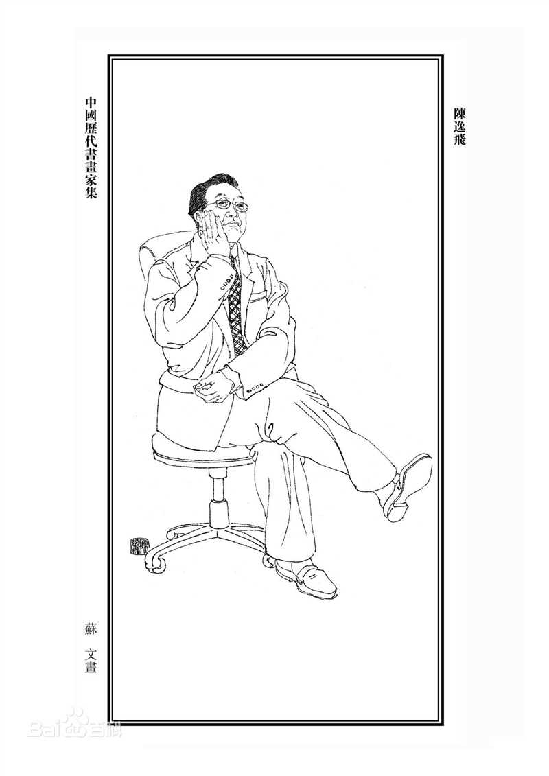 最全陈逸飞素颜照