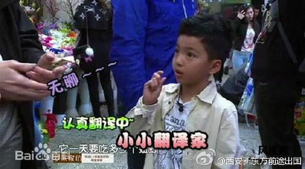 王元也(William)威廉和boss老爸图册