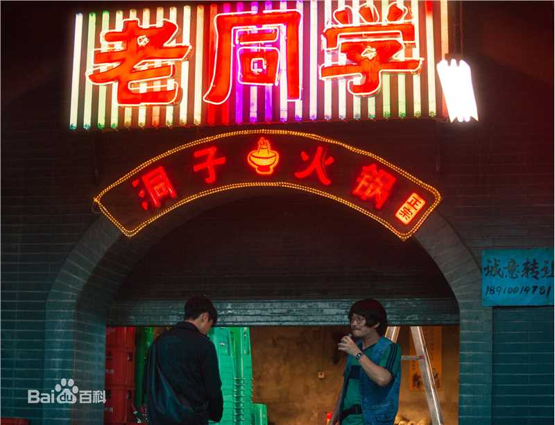 喻恩泰火锅英雄图册