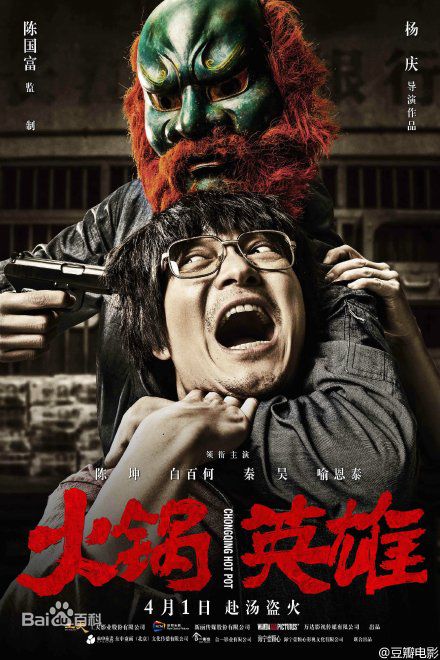 喻恩泰火锅英雄图册