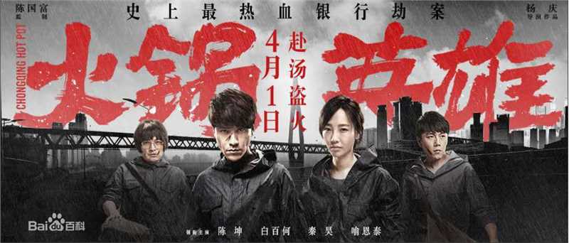 喻恩泰火锅英雄图册