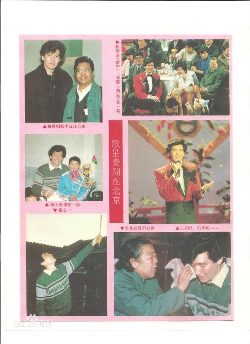 费翔(ChristianRandPhillips)最全杂志图片相册