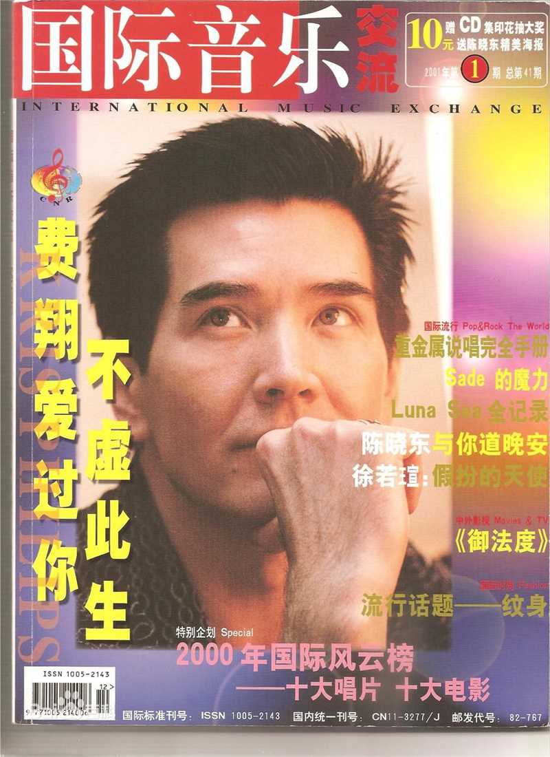 费翔(ChristianRandPhillips)最全杂志图片相册