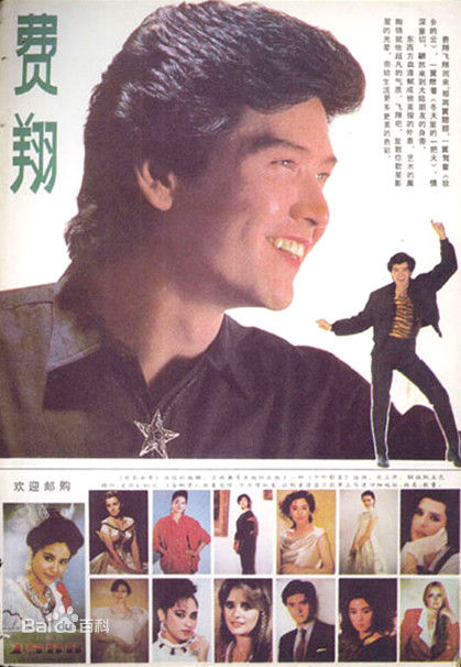 费翔(ChristianRandPhillips)最全杂志图片相册