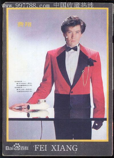 费翔(ChristianRandPhillips)最全杂志图片相册