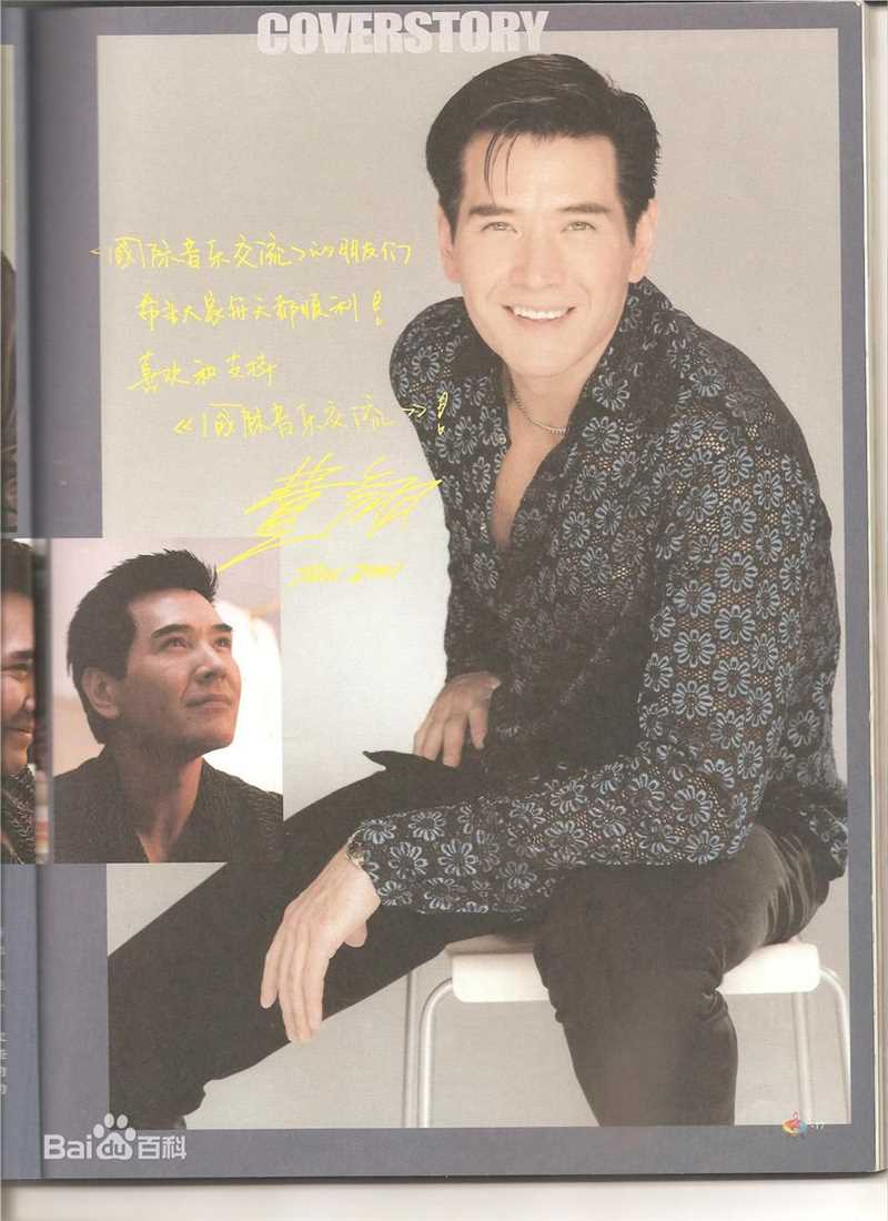 费翔(ChristianRandPhillips)最全杂志图片相册