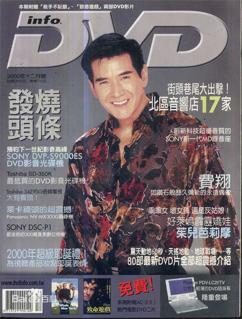 费翔(ChristianRandPhillips)最全杂志图片相册