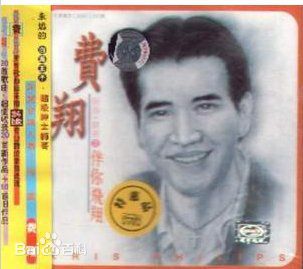 费翔(ChristianRandPhillips)精选杂志图片图册