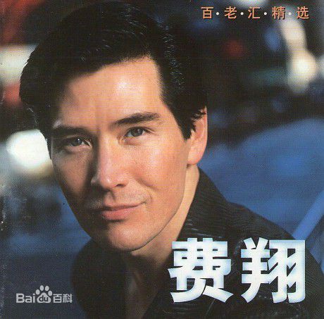 费翔(ChristianRandPhillips)精选杂志图片图册