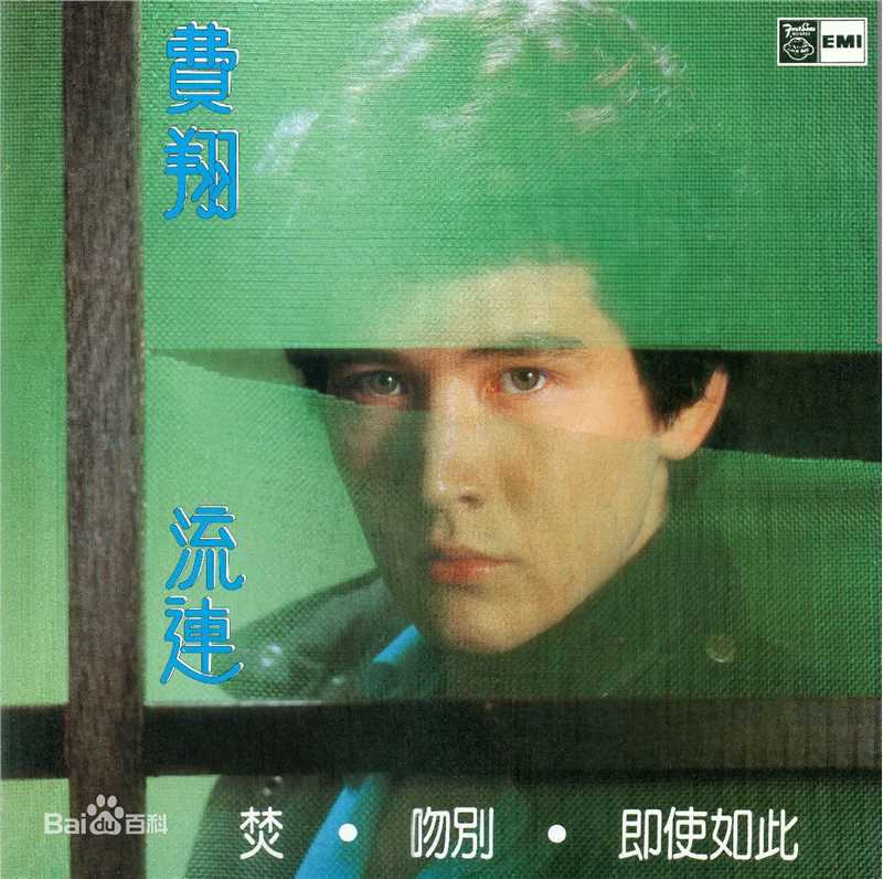 最新费翔(ChristianRandPhillips)壁纸