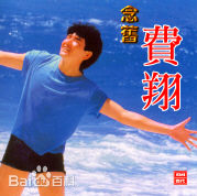 最新费翔(ChristianRandPhillips)壁纸