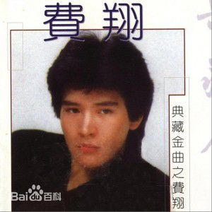 最新费翔(ChristianRandPhillips)壁纸