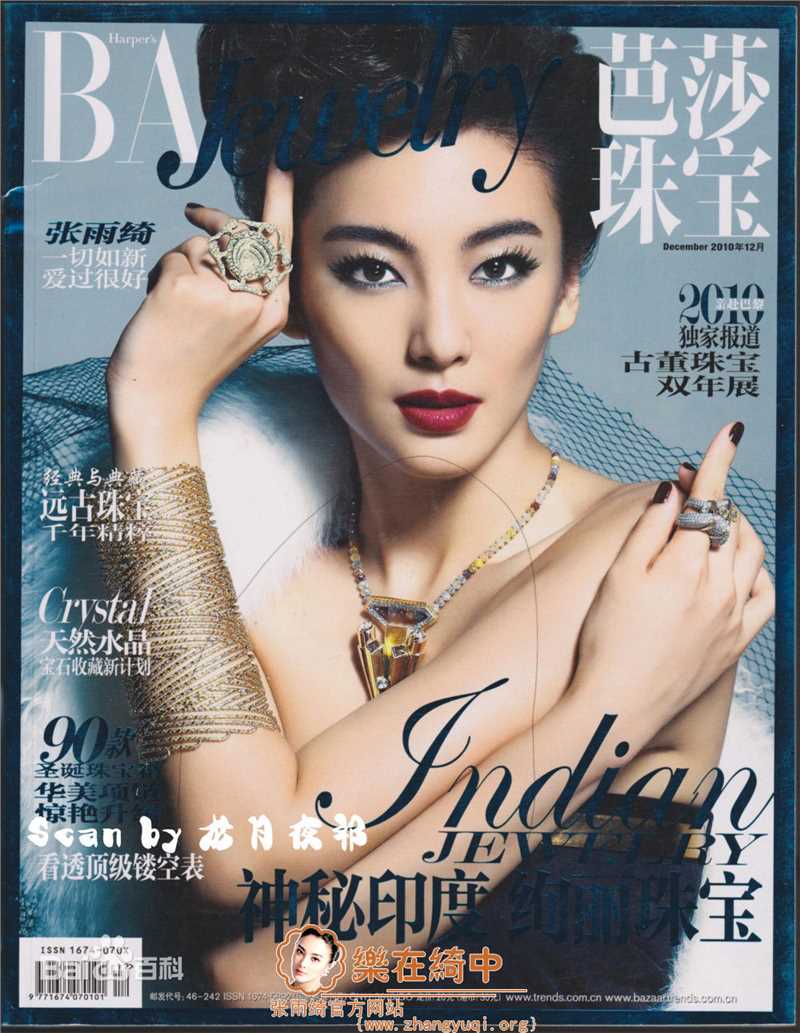 张雨绮(Yuqi Zhang、キティ-チャン（日语）)高清杂志封面图集