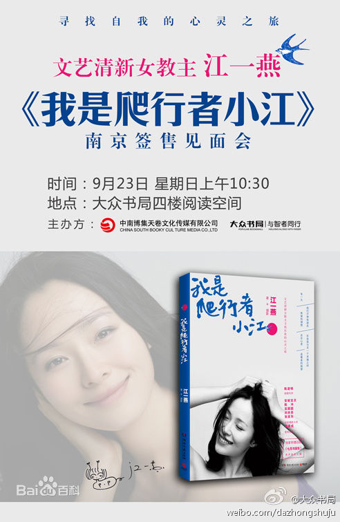 江一燕我是爬行者小江素颜照壁纸