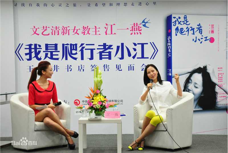 江一燕我是爬行者小江素颜照壁纸