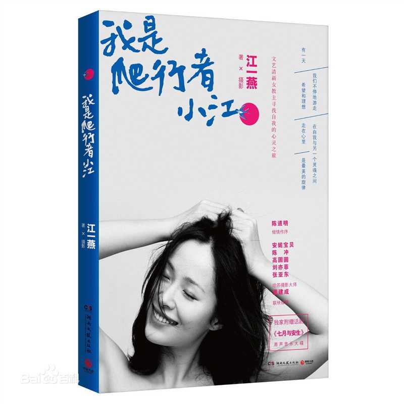 江一燕我是爬行者小江素颜照壁纸