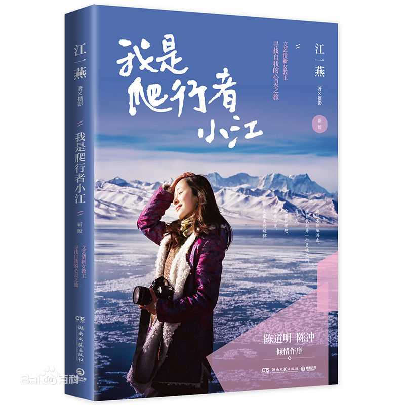 江一燕我是爬行者小江素颜照壁纸