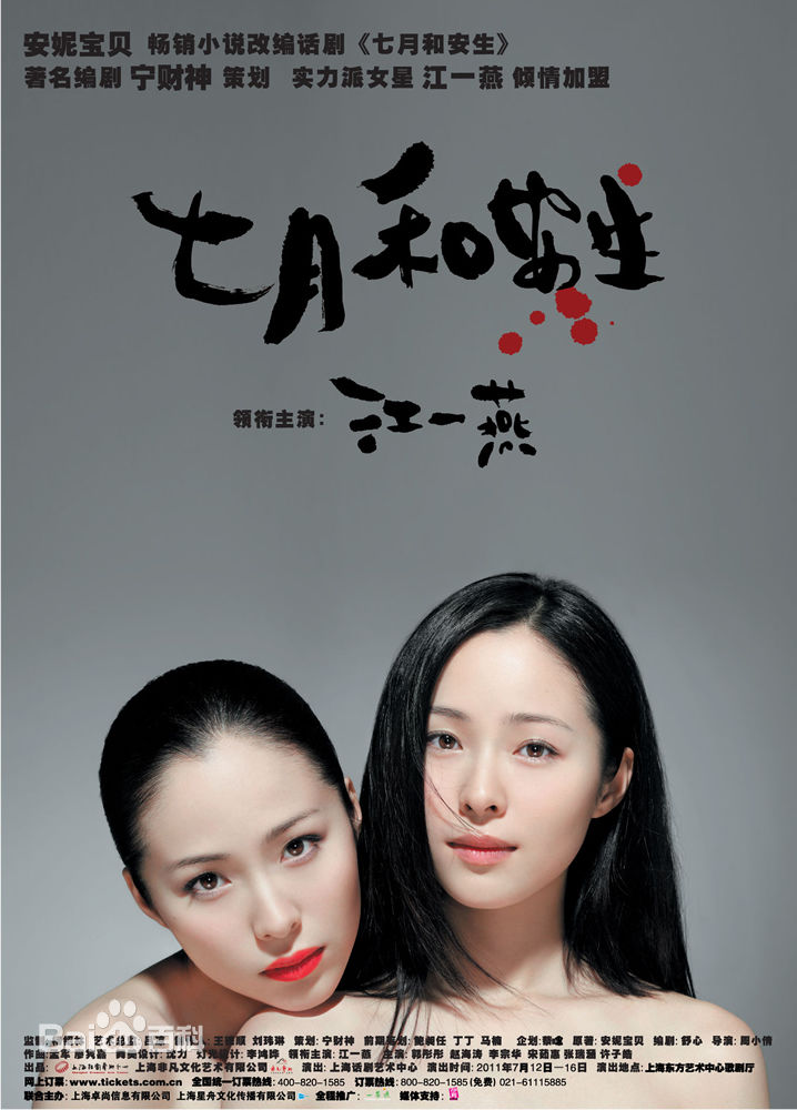 江一燕《七月与安生》精选剧照