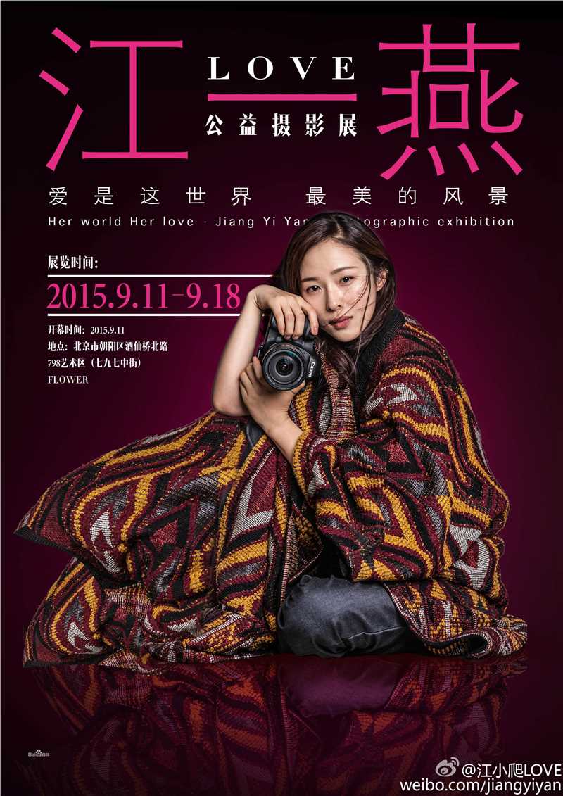 江一燕LOVE公益摄影展图册