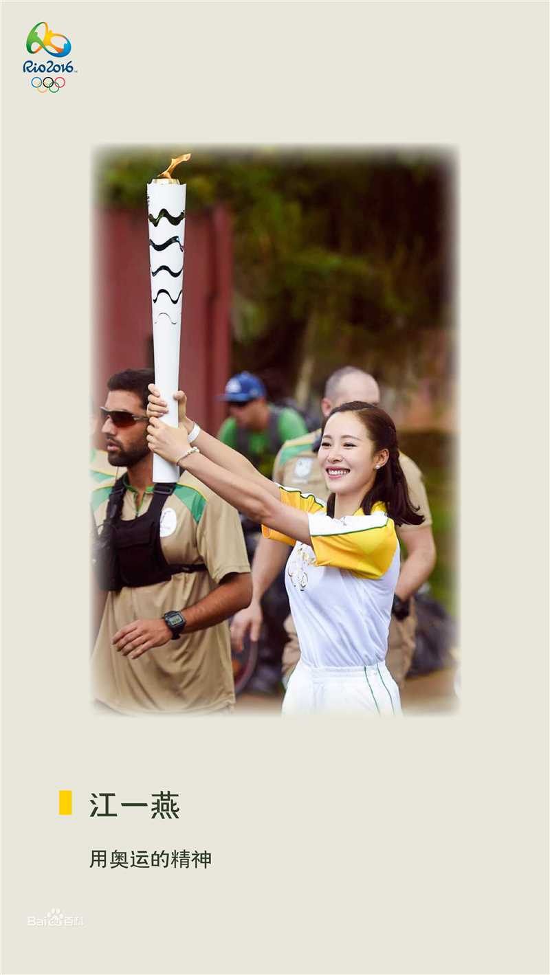 江一燕里约奥运火炬手前后照片