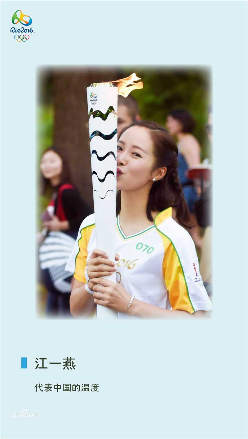 江一燕里约奥运火炬手前后照片